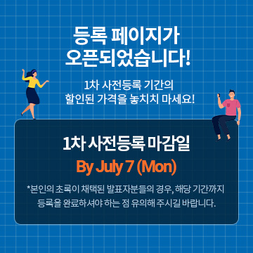 등록 페이지가 오픈되었습니다!